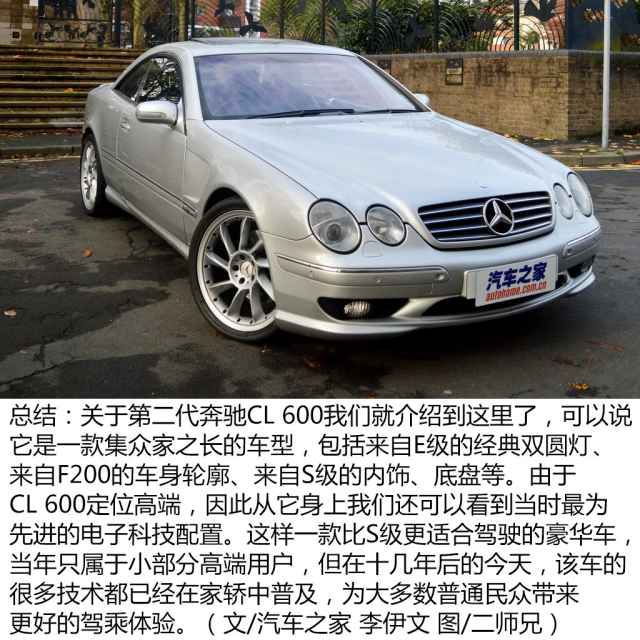 汇集众家之长 实拍第二代奔驰cl 600