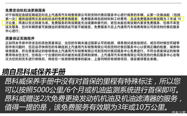 月花销2135元 昂科威28t养车成本解析
