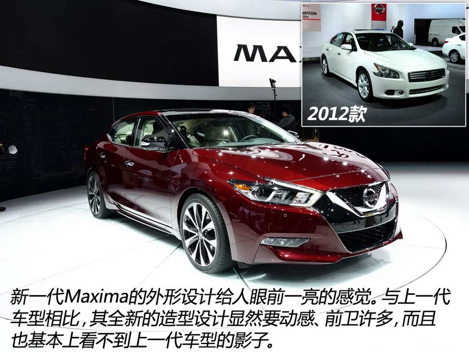展示设计方向 体验全新一代日产maxima