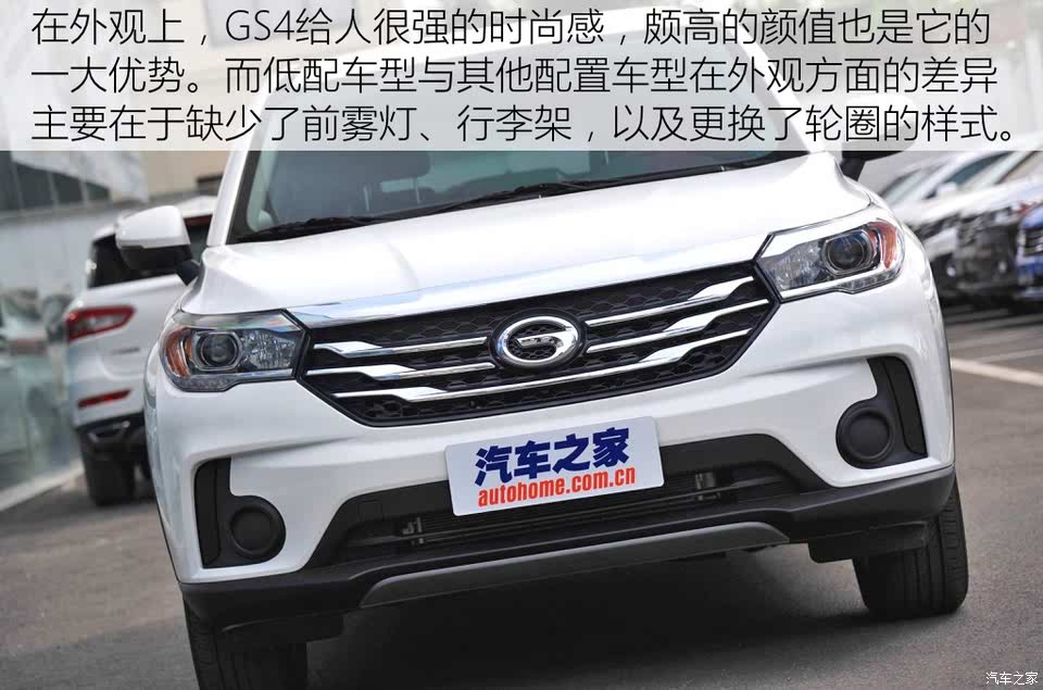 解读低配车 实拍广汽传祺gs4低配车型