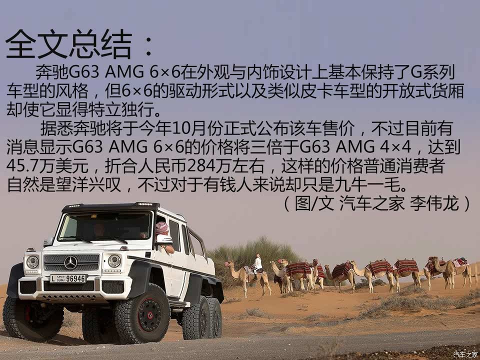 奔驰奔驰amg奔驰g级amg2013款 g63 amg 6x6