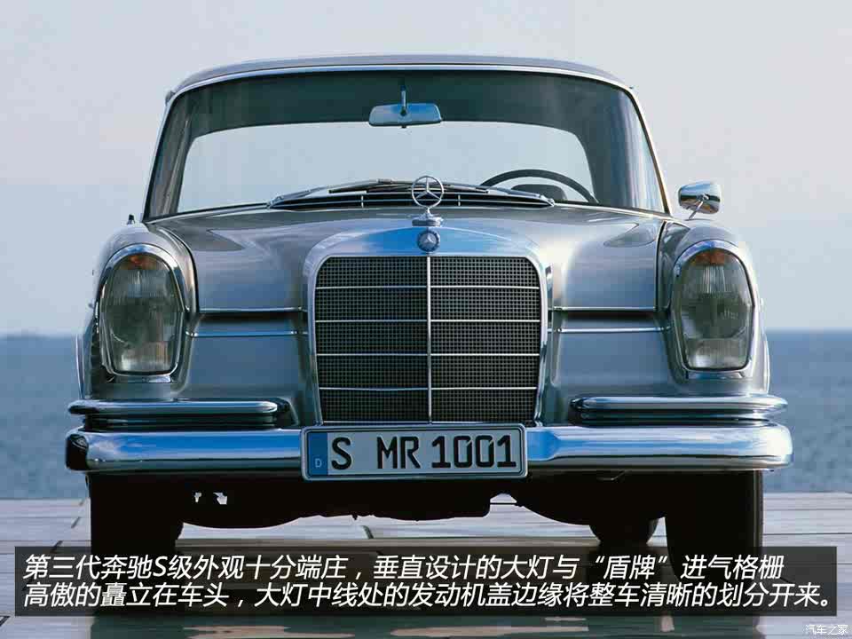 世界级豪华车"领袖" 奔驰s级历史回顾