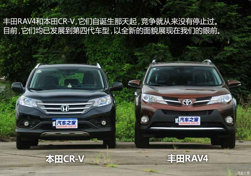 冤家路窄 丰田rav4静态对比本田cr-v