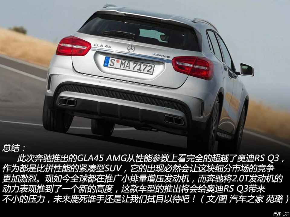 比奥迪rs q3还快 图解奔驰gla45 amg