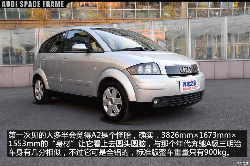 奇葩矛盾综合体 实拍2002年款奥迪a2