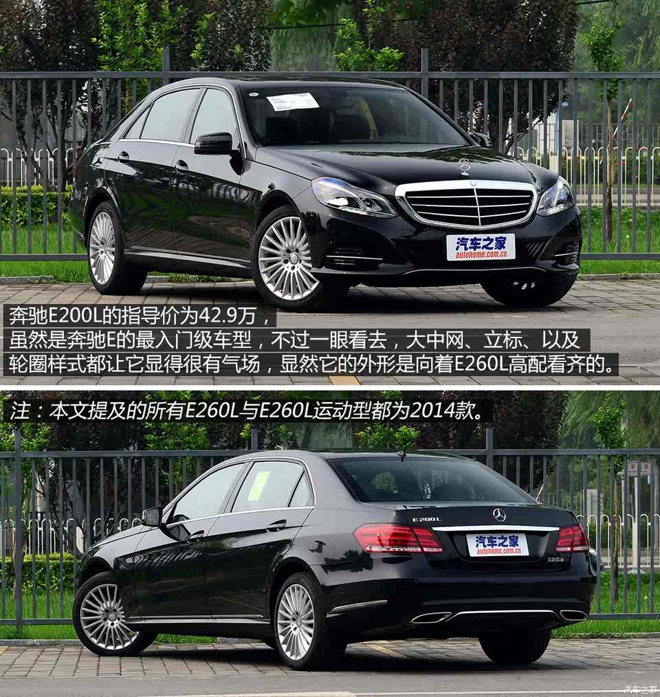 解读低配车 实拍2015款北京奔驰e200l