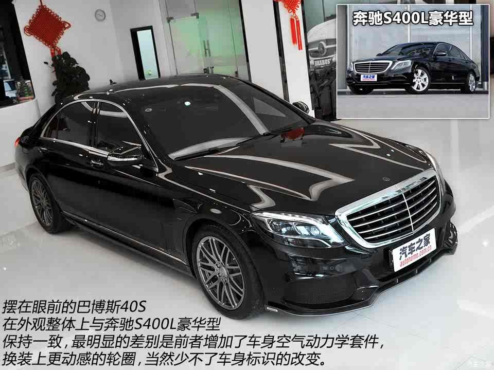 缺少实质性的变化 实拍2014款巴博斯40s