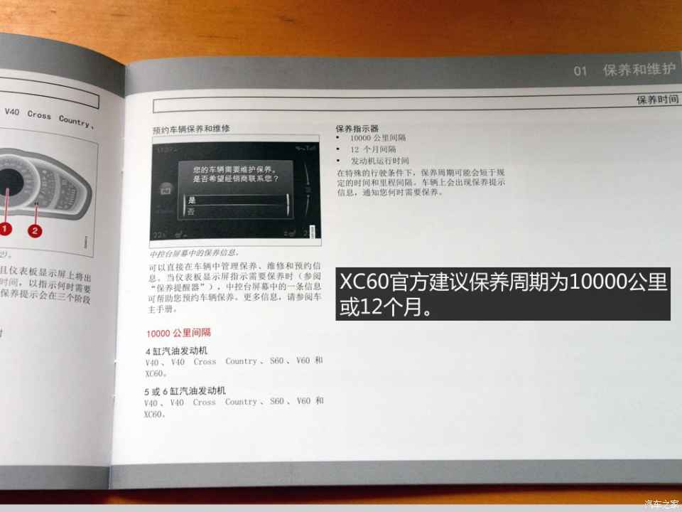 小保1275元 2015款沃尔沃xc60保养解析