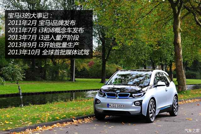 能看到的未来 荷兰试驾宝马i3纯电动车