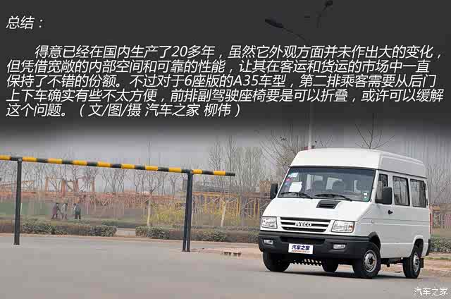 专为运输而生 详细实拍南京依维柯得意